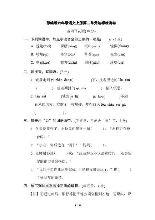部编版六年级语文上册第二单元达标检测卷附答案2