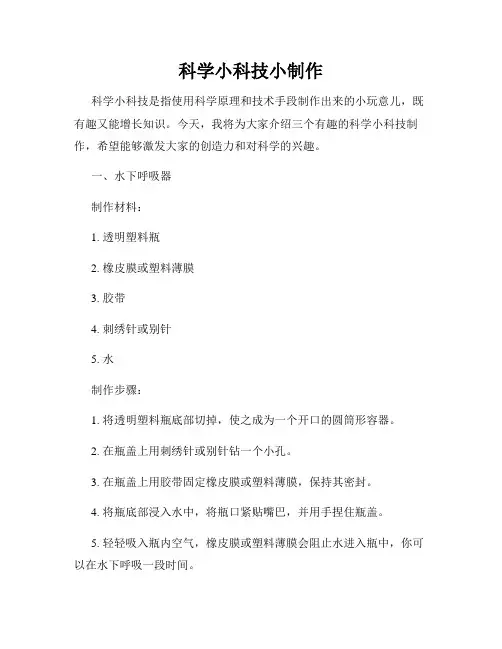 科学小科技小制作