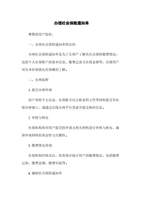 办理社会保险通知单