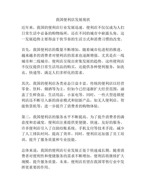 我国便利店发展现状