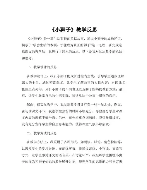 《小狮子》教学反思