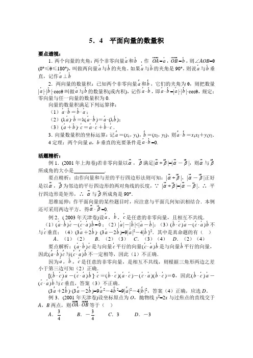 高中数学必修4平面向量复习4平面向量的数量积