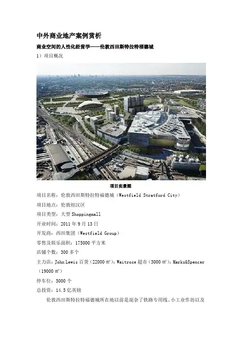 中外经典商业案例赏析