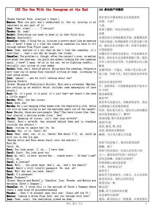 高中英语《Frinds老友记》第1季中英文对照完整剧本102 The One With the Sonogram at the End素材