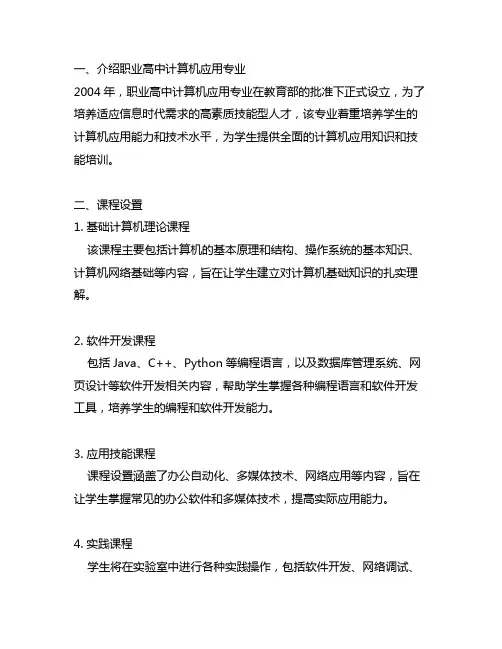 2004年职业高中 计算机应用专业的 课程