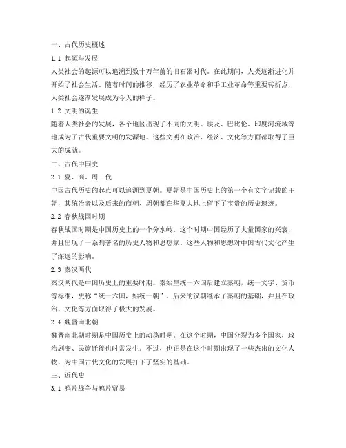 九年级历史优学案全一册