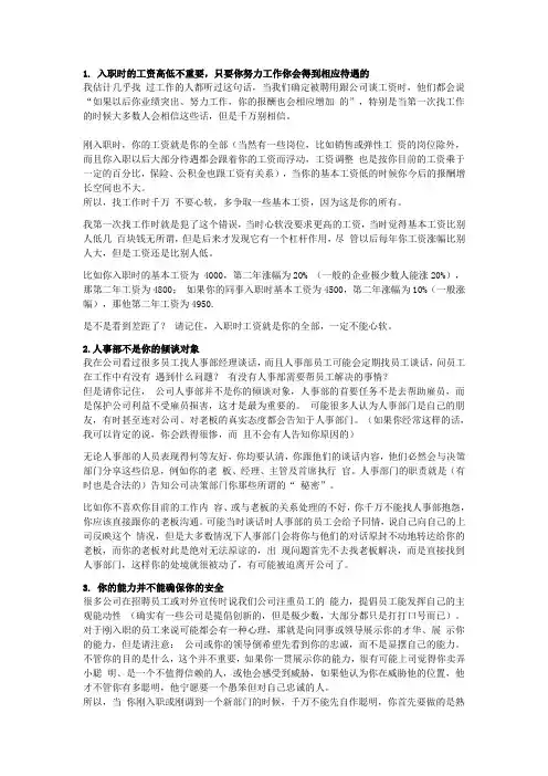 工作中,你需要注意的20个问题