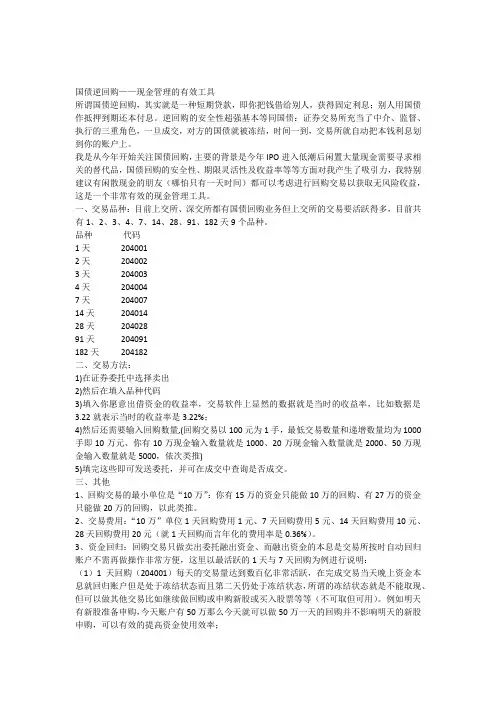 国债逆回购及其操作方法