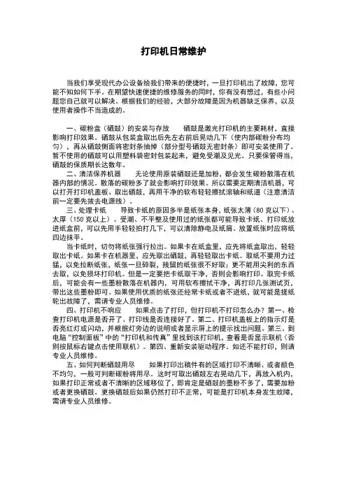 打印机日常维护