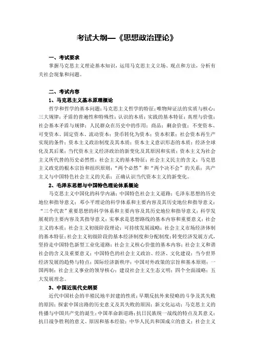 思想政治理论