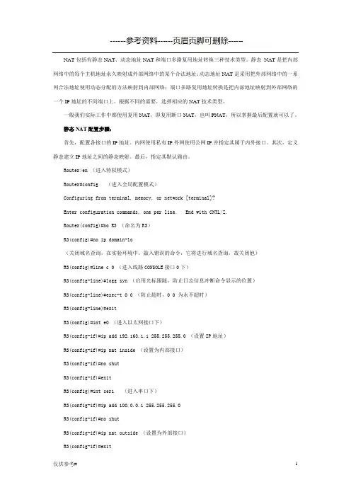 cisco路由器nat配置(参考内容)