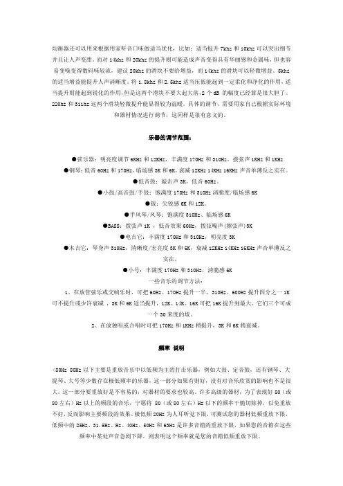 18段均衡器设置