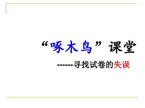 六年级数学试卷评讲ppt