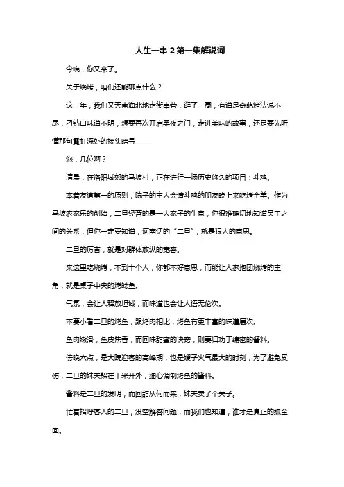 人生一串2第一集解说词