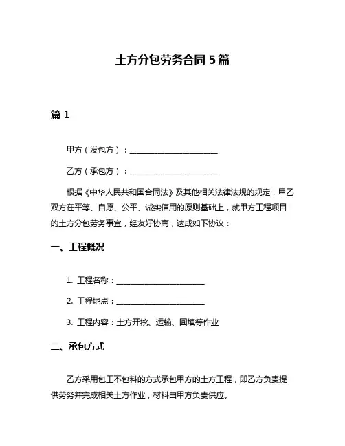 土方分包劳务合同5篇