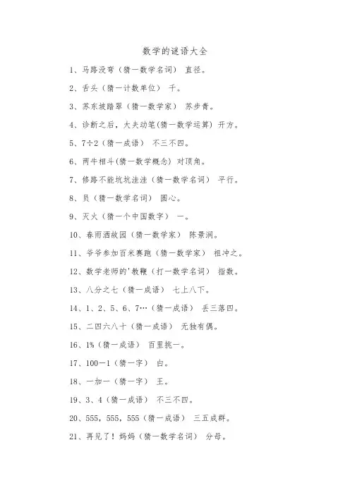 数学的谜语大全