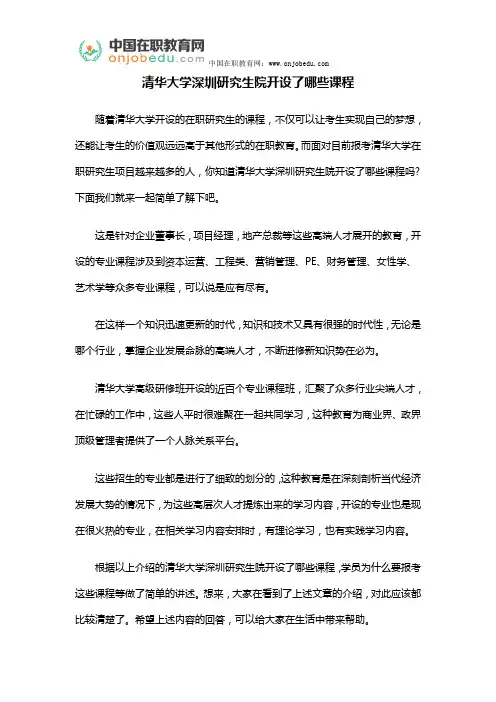 清华大学深圳研究生院开设了哪些课程