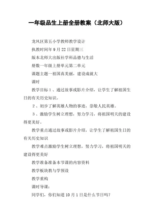 一年级品生上册全册教案(北师大版)