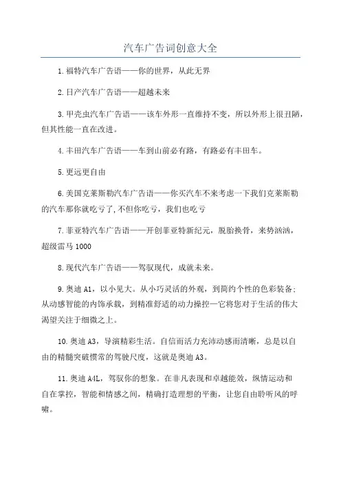 汽车广告词创意大全