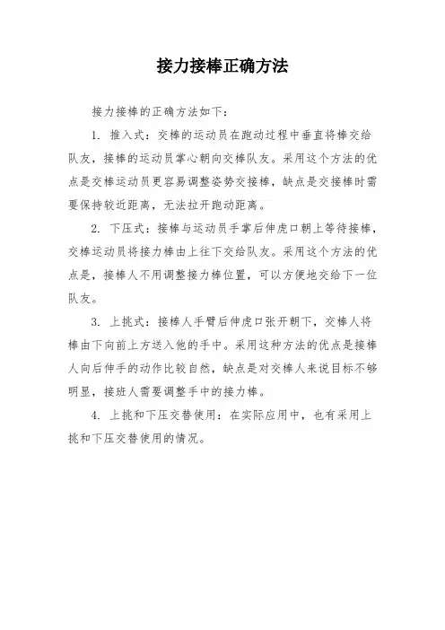 接力接棒正确方法