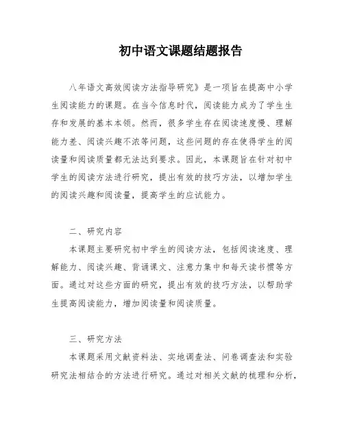初中语文课题结题报告