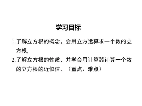 人教版初一数学下册立方根课件