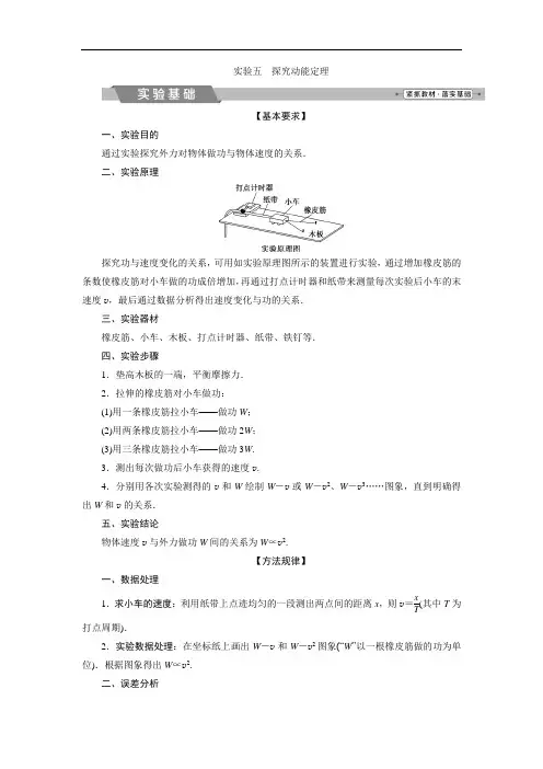 2018年物理新课标高考总复习第一轮复习教师用书：第五