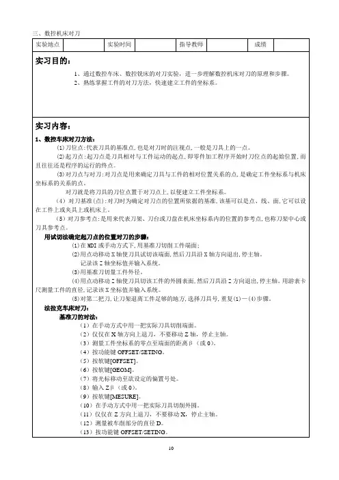 数控机床对刀
