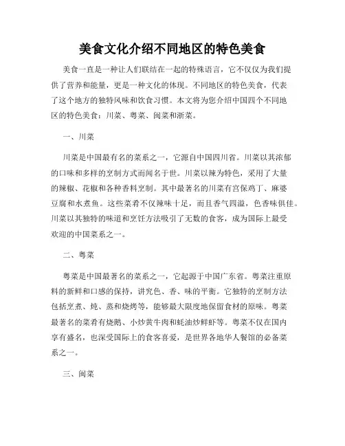 美食文化介绍不同地区的特色美食