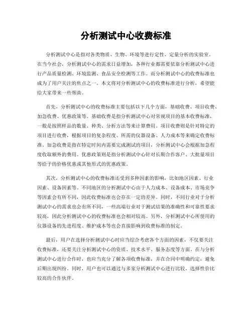 分析测试中心收费标准