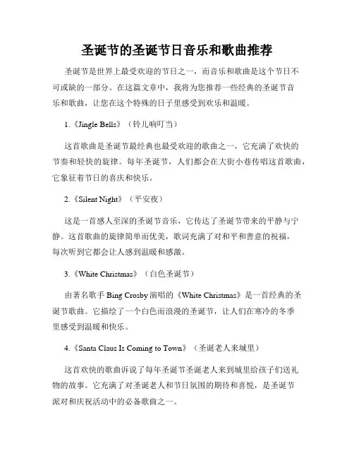 圣诞节的圣诞节日音乐和歌曲推荐