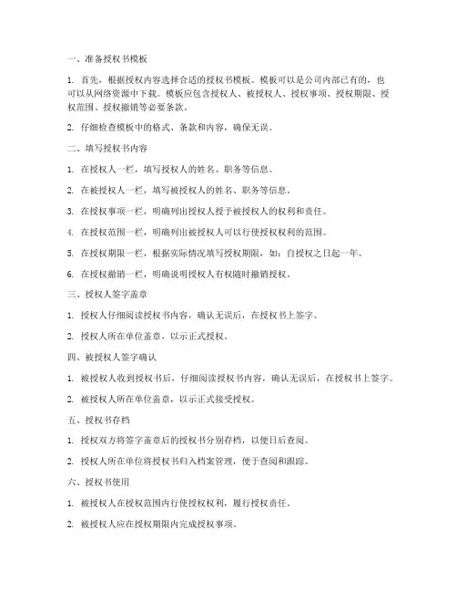 授权书操作流程