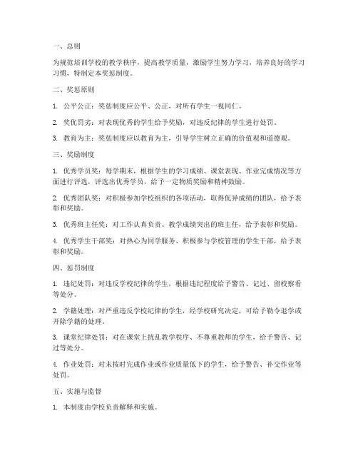 培训学校奖惩制度制度