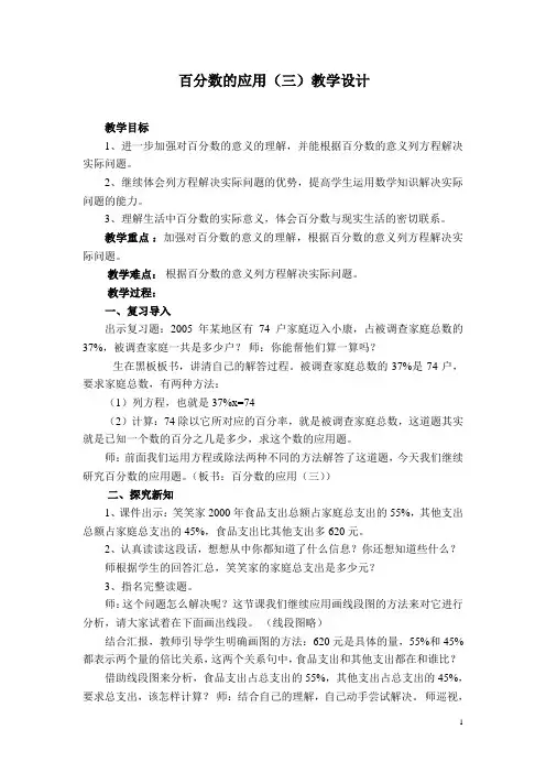 北师大版六年级数学上册《百分数的应用(三)》教学设计