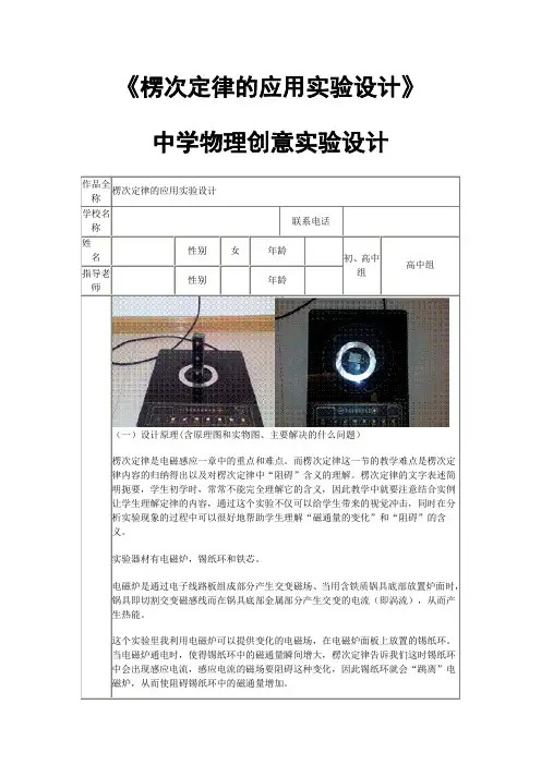 《楞次定律的应用实验设计》中学物理创意实验设计