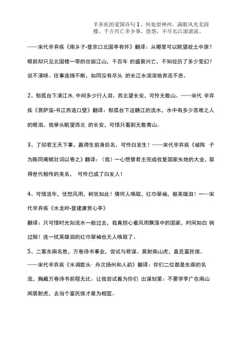 辛弃疾的爱国诗句