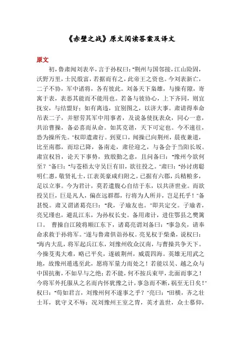 《赤壁之战》原文阅读答案及译文