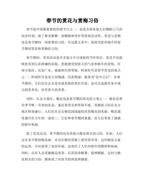 春节的赏花与赏梅习俗