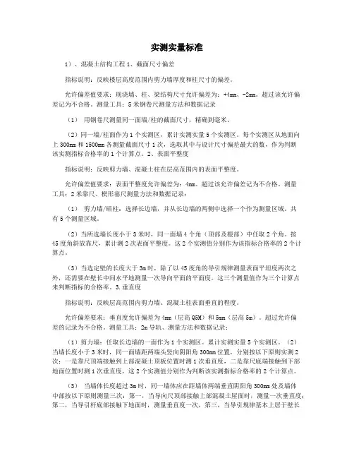 实测实量标准