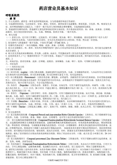 药店营业员基本知识