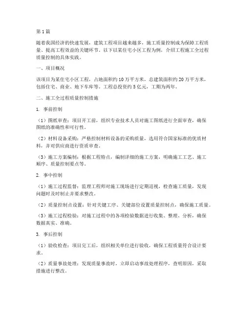 工程施工全过程控制实例(3篇)