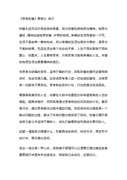 思考致富读书摘录读书感想读书笔记