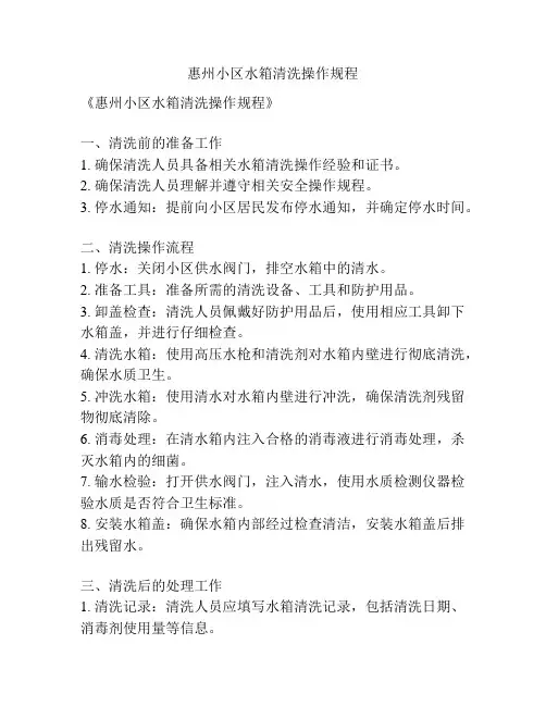 惠州小区水箱清洗操作规程