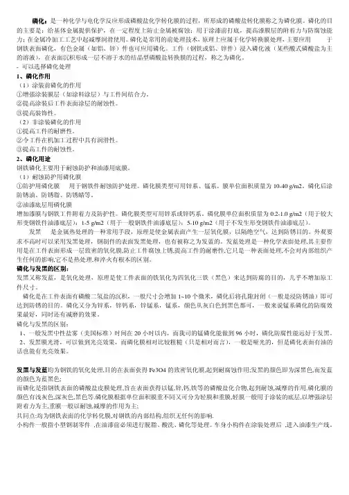 磷化 发黑处理