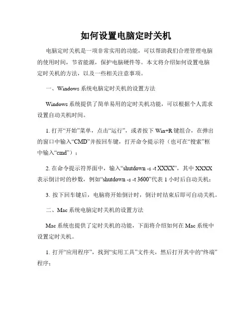 如何设置电脑定时关机
