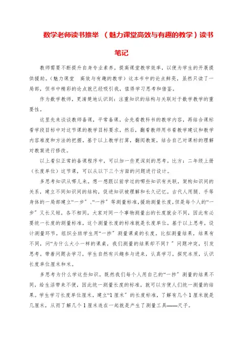 2023年数学老师读书推荐 《魅力课堂  高效与有趣的教学》读书笔记