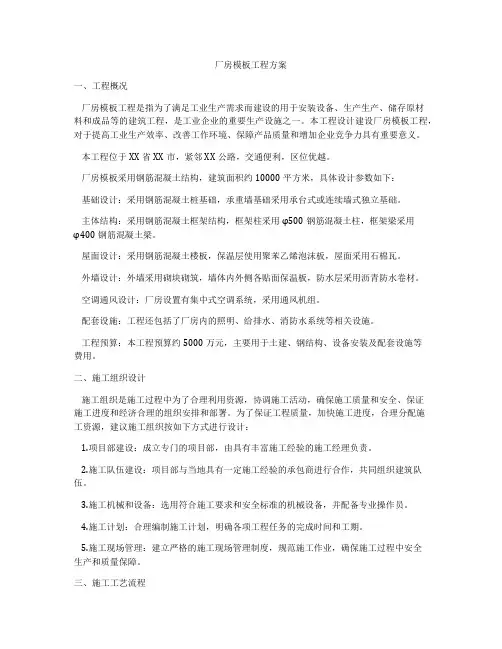 厂房模板工程方案
