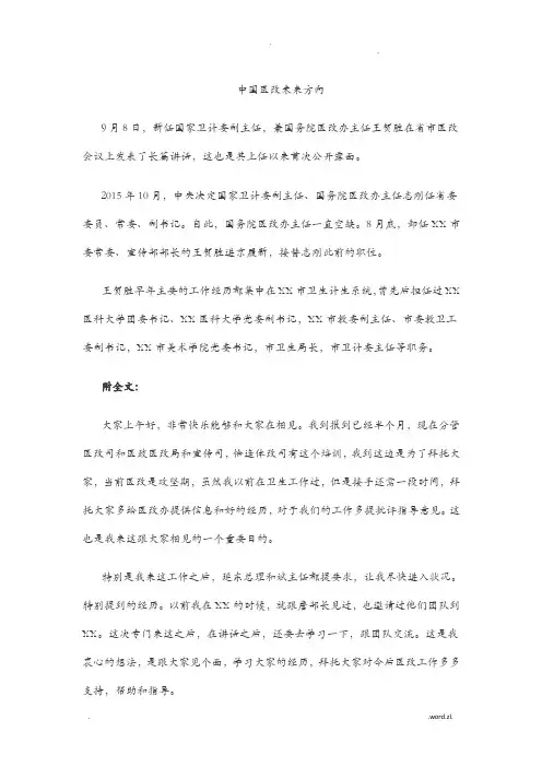 中国医改未来方向