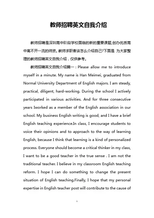 教师招聘英文自我介绍