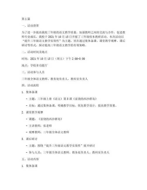 三年级校本教研活动记录(3篇)